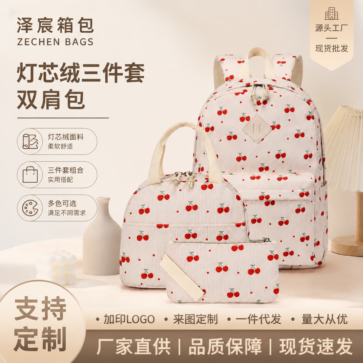 2026 New Corduroy Backpack for Girls Lightweight Printed 3-Piece Set Schoolbag Student Backpack