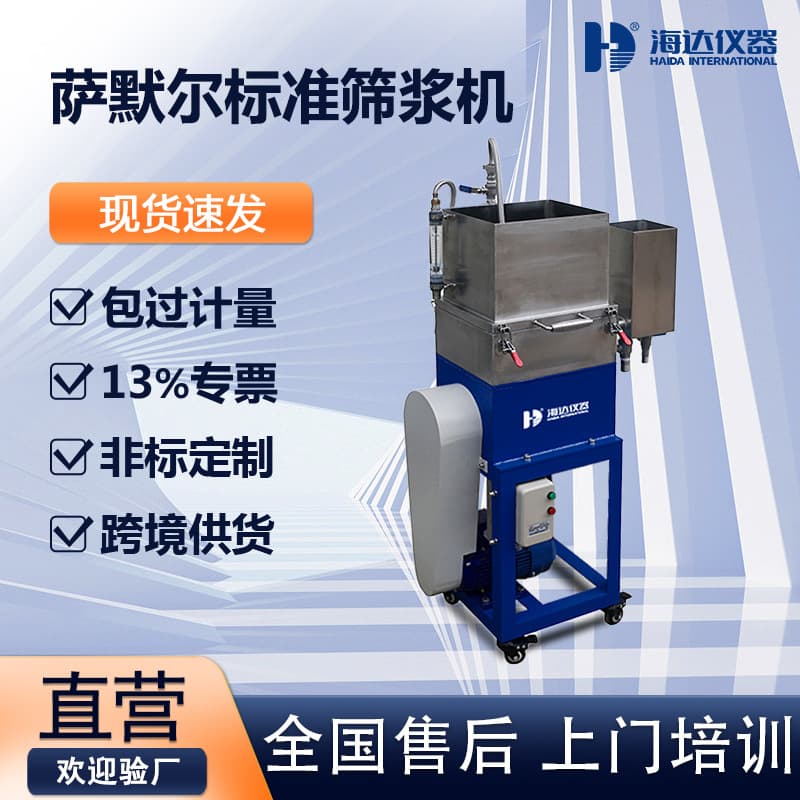 Somerville Standard Pulp Screener, TAPPI 275 Standard Vibrating Screen for Separating Impurities in Pulp
