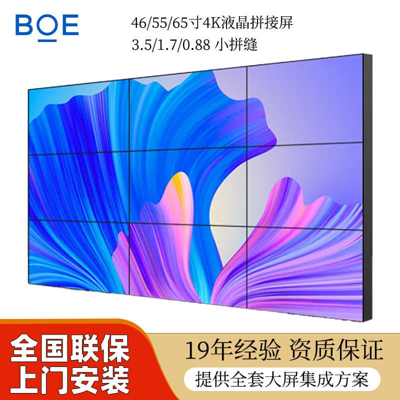 BOE DV550FHM-NVN 1.7mm Bezel LCD Video Wall, Exhibition Hall Interactive Sliding Opening/Closing Large Screen
