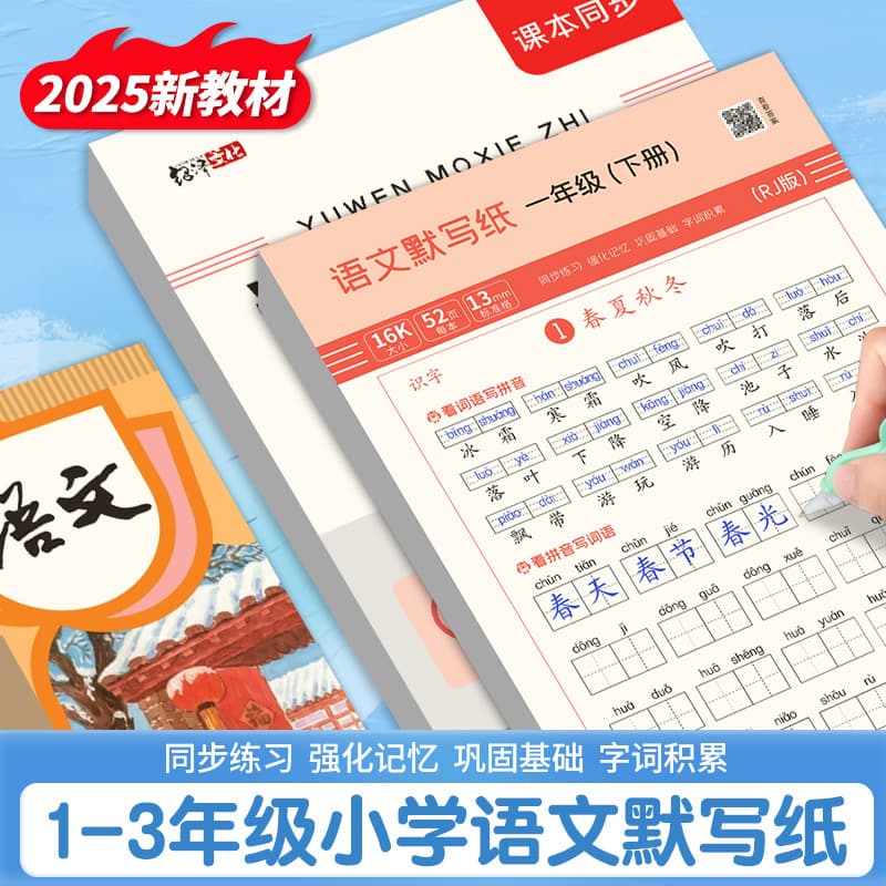 Elementary Chinese Dictation Paper for Grades 1-2 - Character Sync with PEP Textbook Pinyin Exercises