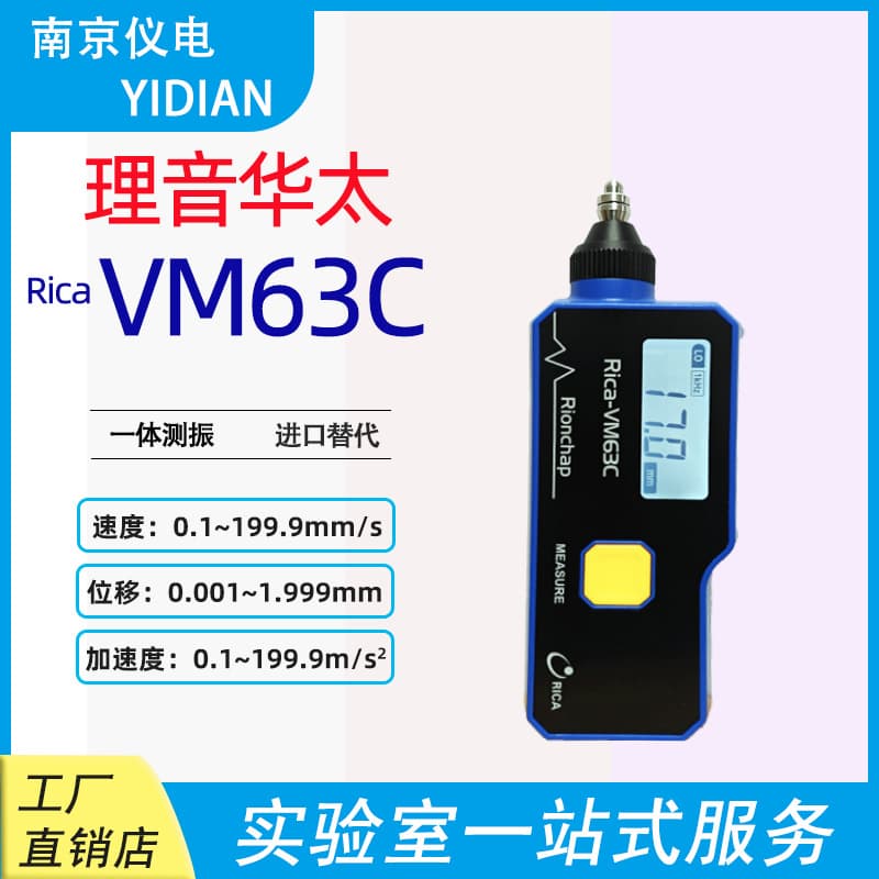 Rion Huatai RICAVM63C Handheld High-Precision Vibration Meter Three-Range Measurement Sensor Portable Vibration Meter