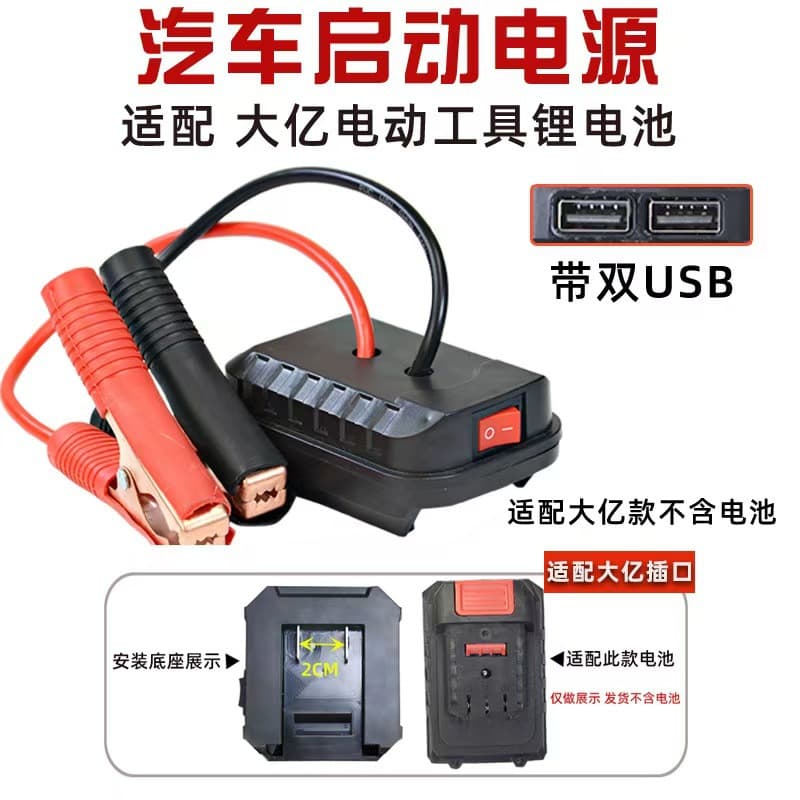 Compatible with Dayi Makita Lithium Battery Converter Charger 18V Electric Wrench Grinder Hammer Drill Car Emergency Start