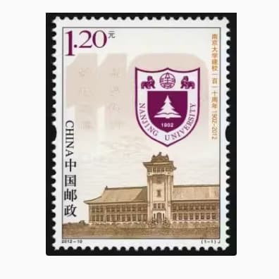 2012-10 Nanjing University 110th Anniversary Stamps