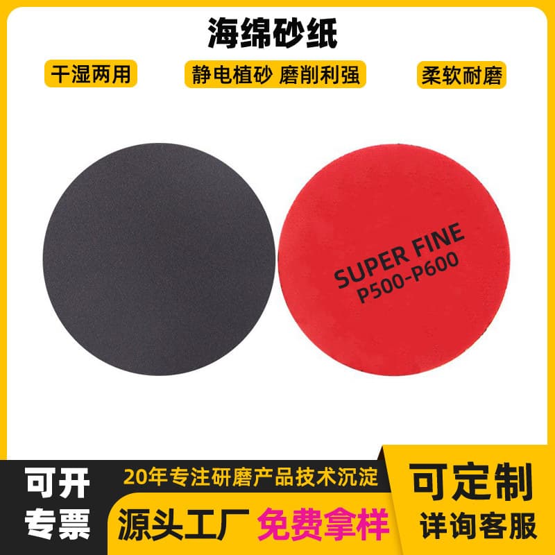 Metal furniture mobile phone plastic curved shell 3C polishing electrostatic sand planting 3 inches 5 inches round brown sponge sandpaper