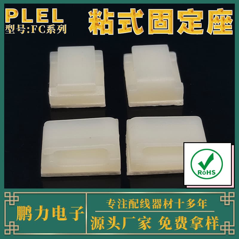 LED strip adhesive clips, fixing clips, adhesive mounts, FC-1206 fixing clamps with 3M backing, bulk discounts available