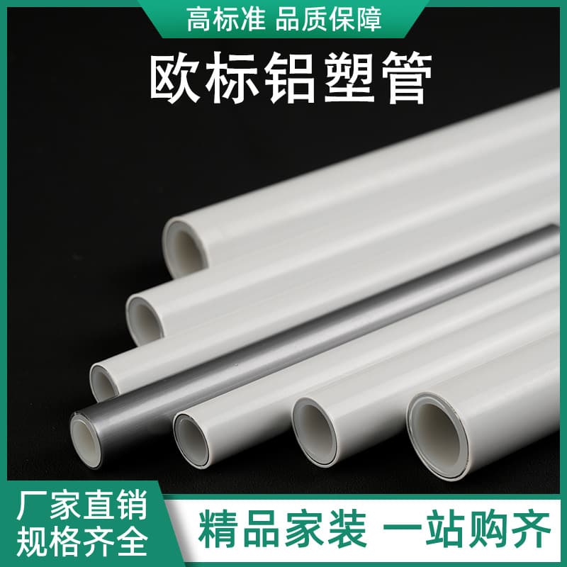 European standard 4-point thickened new cross-linked hot water solar water pipes, 1216 hot water pipes, aluminum-plastic composite pipes.