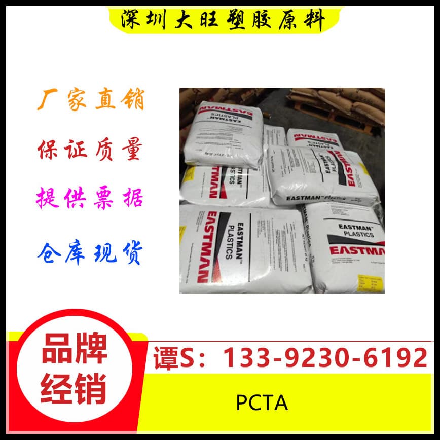 PCTA Eastman BR003 for Dishwashers, Tape, Bottles, Protective Film, Tools, Filter Materials, Packaging