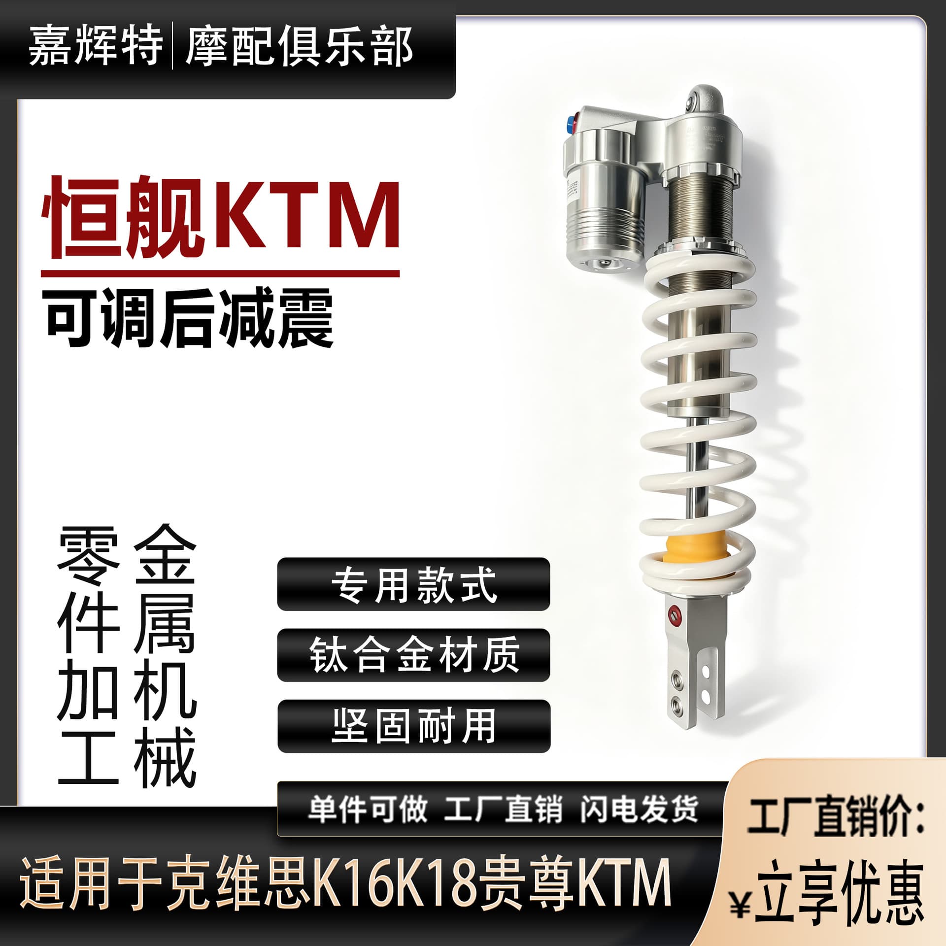 Suitable for KTM Hengjian S5 two-stroke Hengjian S7Z300 rear shock absorber new rear shock absorber