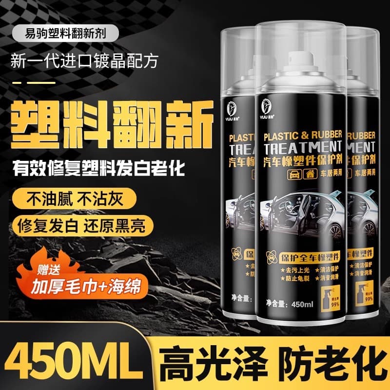 Plastic parts renovation agent, car interior aging restoration, black scratch repair, coating maintenance wax, crystal plated surface wax