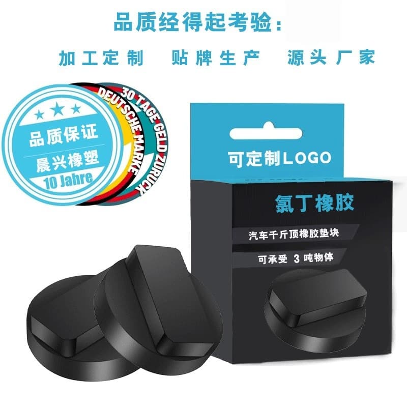 Cross-border manufacturer supplies BWM BMW MINI car jack support pad rubber pad wholesale