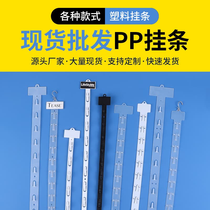 Factory Supermarket PP Hanger Strips, Transparent Food Snack Shelf Hangers, Printed Plastic Injection PP Advertising Hanger Strips Wholesale