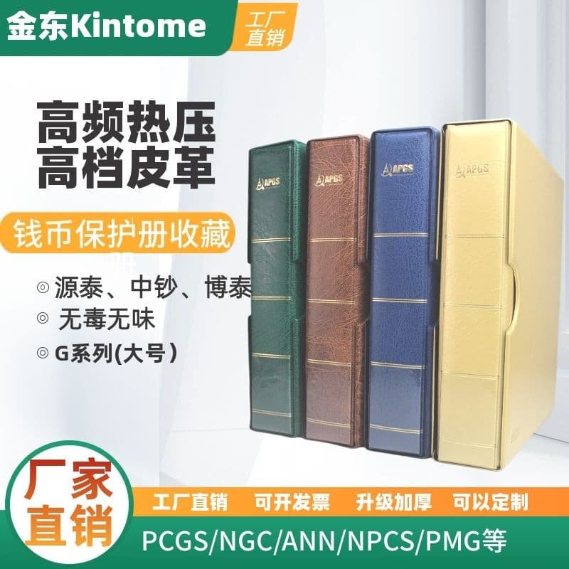 Graded banknote commemorative collection album with combined notes, certified coins, dust-proof boxes, and leather covers