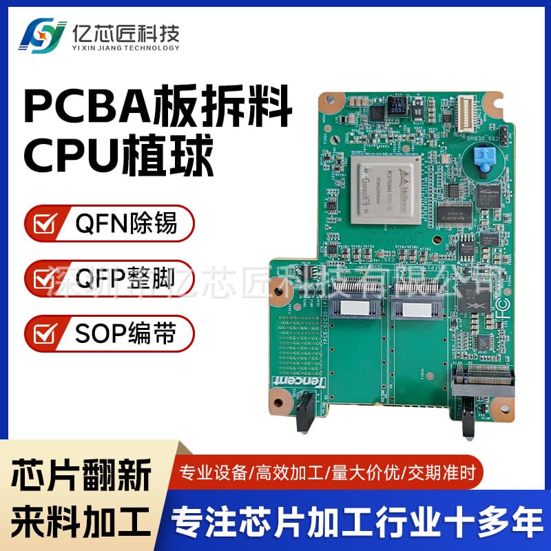 Industrial Control Motherboard PCBA Disassembly, Various CPU/GPU BGA Ball Planting and Rework Component Post-Processing