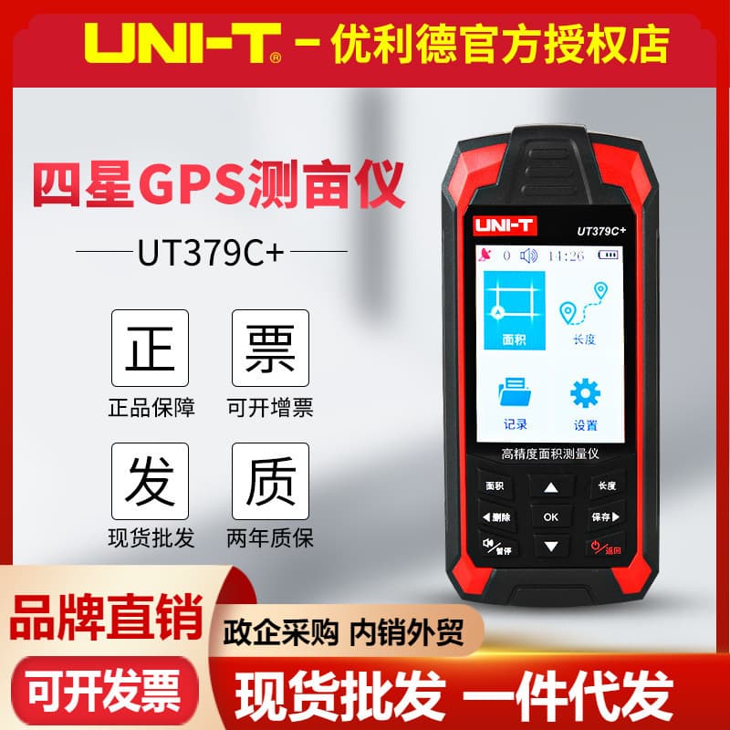 UNI-T UT379C+ GPS Acre Meter Four-Star Positioning Land Area Measuring Meter Acreage Harvester Acre Counter