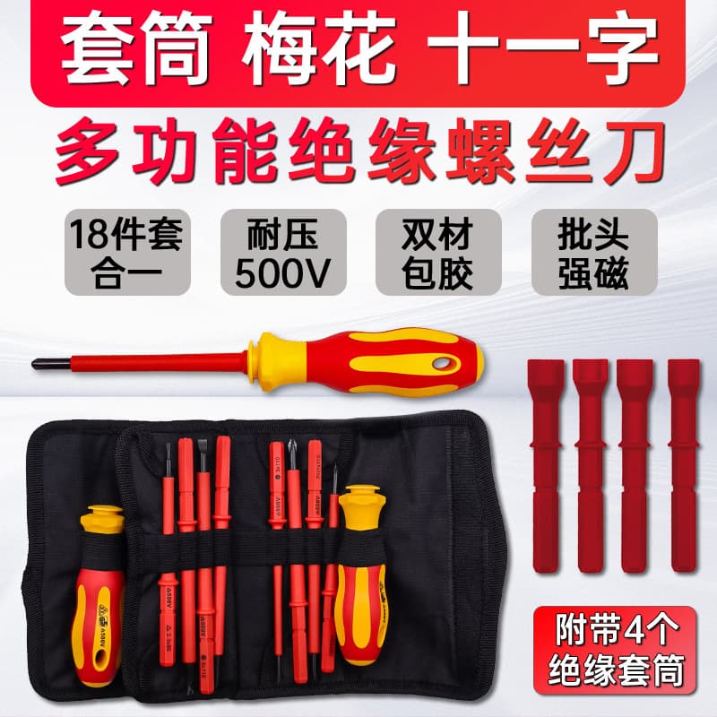 Cross-border 18-in-1 Insulated Screwdriver Set Phillips Flat Socket Specialty Home Repair Electrician Screwdriver