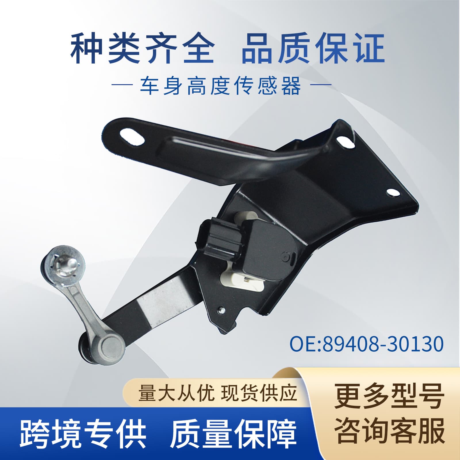 89408-30130 Body Height Sensor Ast068 Compatible with Toyota Lexus 120-09-091