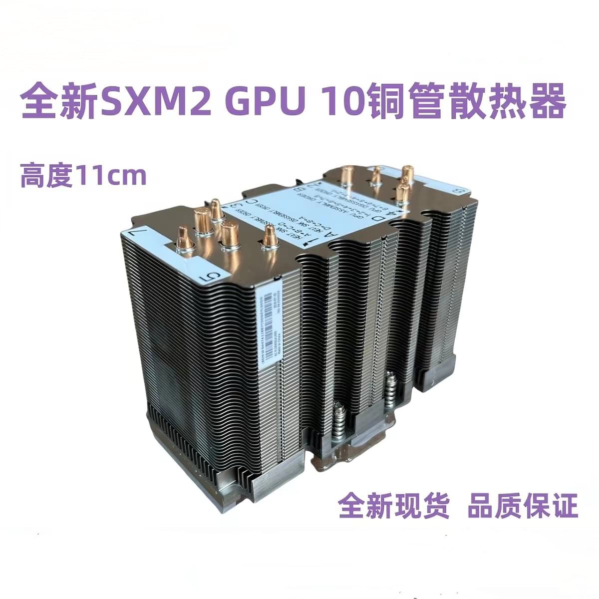 NVIDIA Tesla V100 P100GPU cooler 10 copper tube passive cooling SXM2