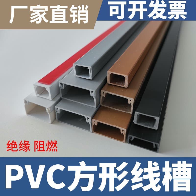 Surface-mounted PVC cable trays, insulated and flame-retardant square cable trays, nail-free, adhesive-backed, concealed cable trays.