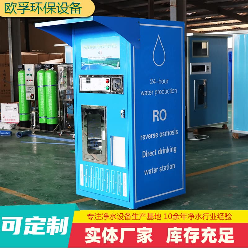 Export Model Community Water Purifier Commercial Use Bill and Coin Payment Large Automatic Reverse Osmosis Water Filter