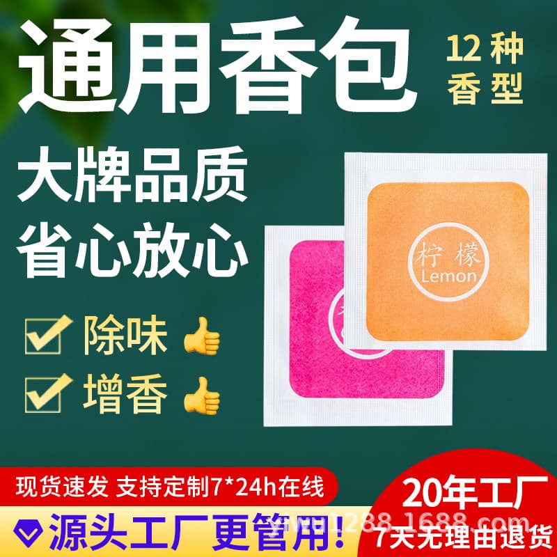 Carefully selected air aroma tablets, shoe boxes, bags, deodorizing and moisture-proof fragrance tablets, clothing deodorizing aromatherapy sachets, wholesale