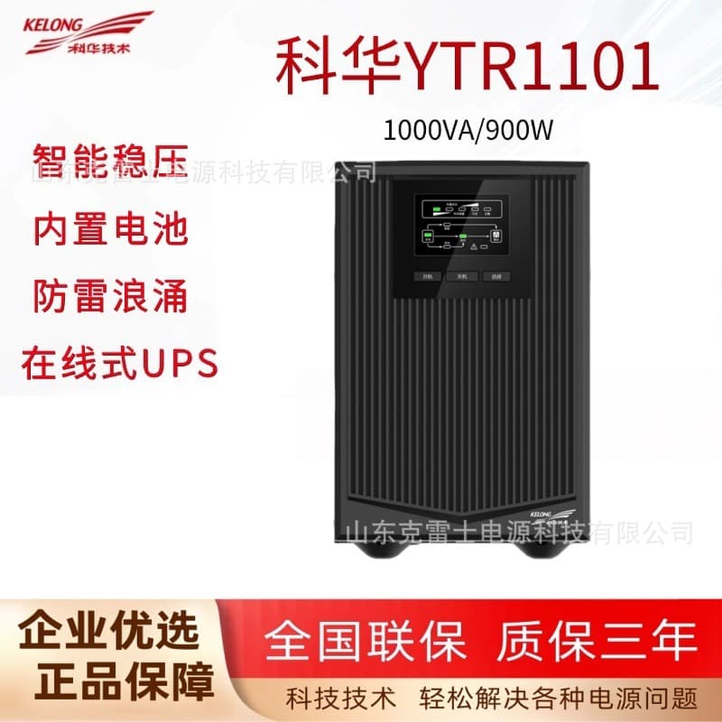 Kehua UPS Uninterruptible Power Supply 1KVA900W Online Fire Protection Server Monitoring Access Control UPS YTR1101