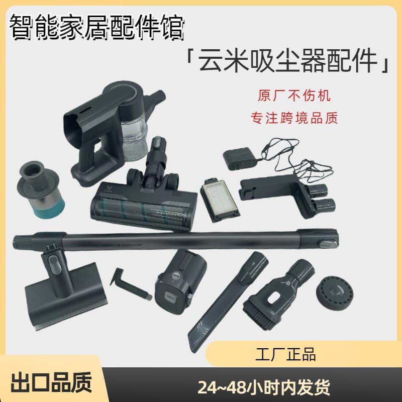 For Viomi Cloud Rice A9 Vacuum Cleaner Filter Cleaning Net Battery Brush Roller Brush Suction Head Mite Removal Brush Accessories