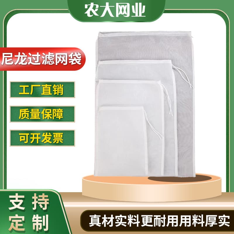 Nylon Filter Bags, Juice Filter Bags, Tea and Wine Soymilk Food Bags, Eco-friendly Breathable and Durable