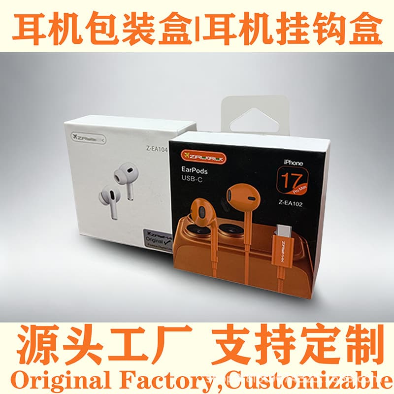 Custom Bluetooth Earphone Packaging Box Wired Gift Box Custom Storage Box Flip Lid Box Top and Bottom Lid Box Bluetooth Earphone Exclusive
