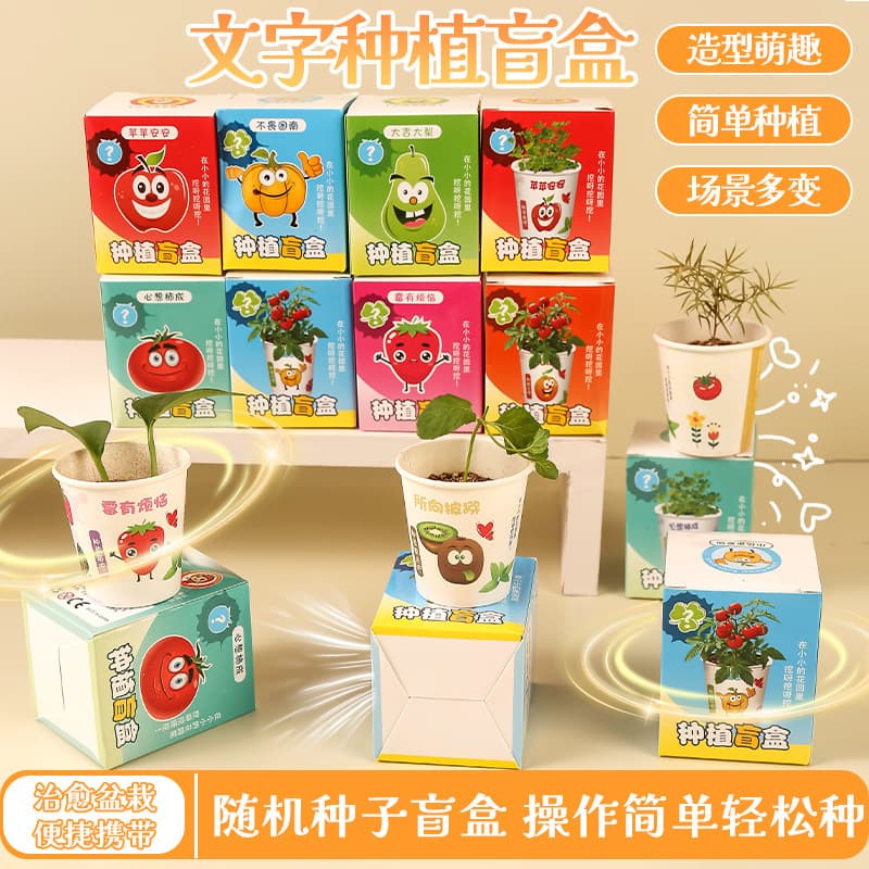 Creative Plant Blind Box Small Potted Plants Kindergarten Gift Indoor Planting Flower Seeds Student Desktop Green Plant Potted Plant