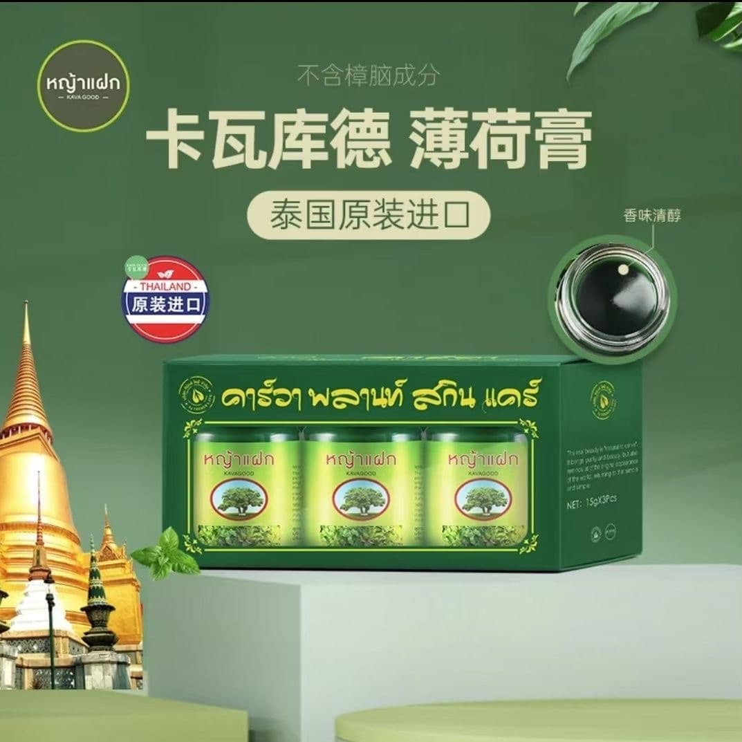 KAVAGOOD Thai Herbal Balm Mint Ointment Anti-Dizziness Cooling Refreshing Soothing 15g 3-Pack