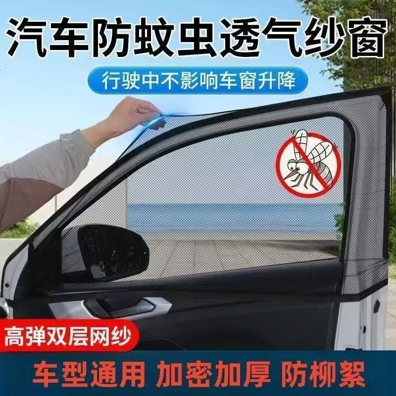 Car Mosquito-Proof and Sun-Protective Mesh Screen, Heat-Insulating Sunshade, Window Glass Privacy Curtain, Full Vehicle Mesh Net