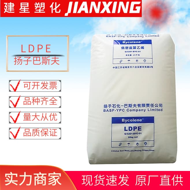 LDPE Yangzi BASF 2420D Blow Molding Heat Resistance Film Yuyao Plastic Granules