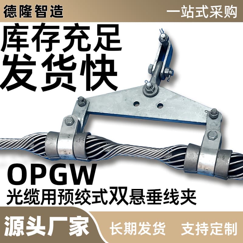 Suspension clamps supplied, OPGW cable and optical fiber cable aluminum-clad steel suspension components, factory direct sales, applicable to engineering projects, 00 series.