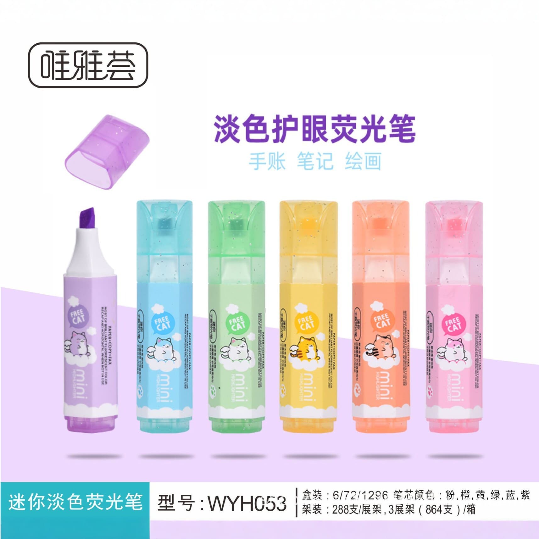 Weiyahui WYH053 light color eye protection highlighter short pen dwarf highlighter mini highlighter