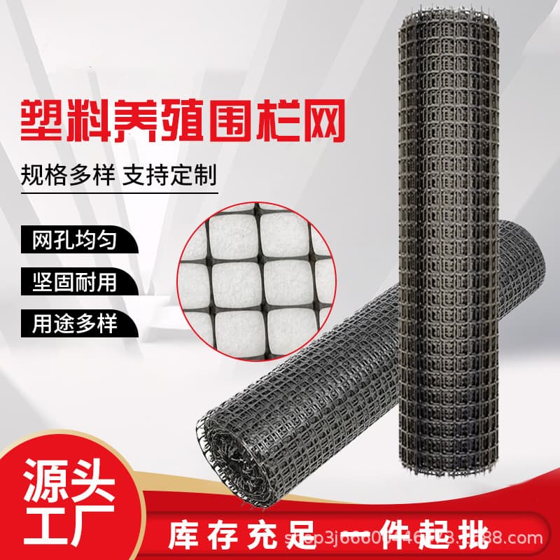 Custom Plastic Mesh Protective Net Ring Corn Net Small Hole Poultry Fence Isolation Breeding Net Geogrid