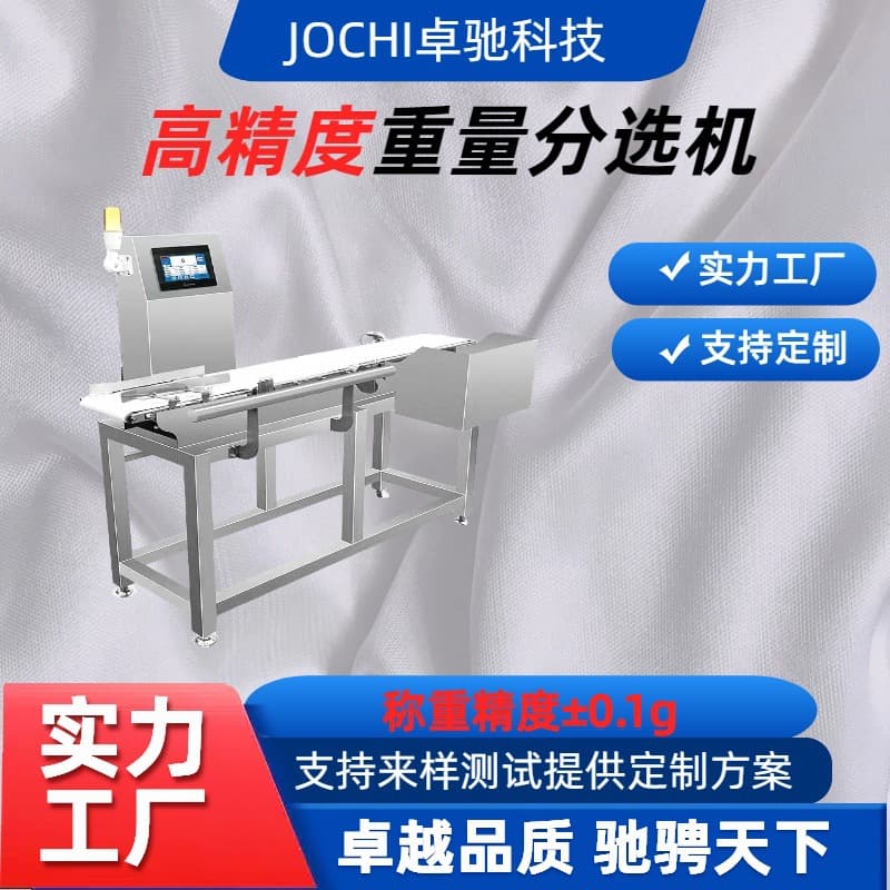 Re-inspection scale for online rejection, belt sorting machine, automatic weighing machine, Zhuochi food production line dynamic checkweigher.