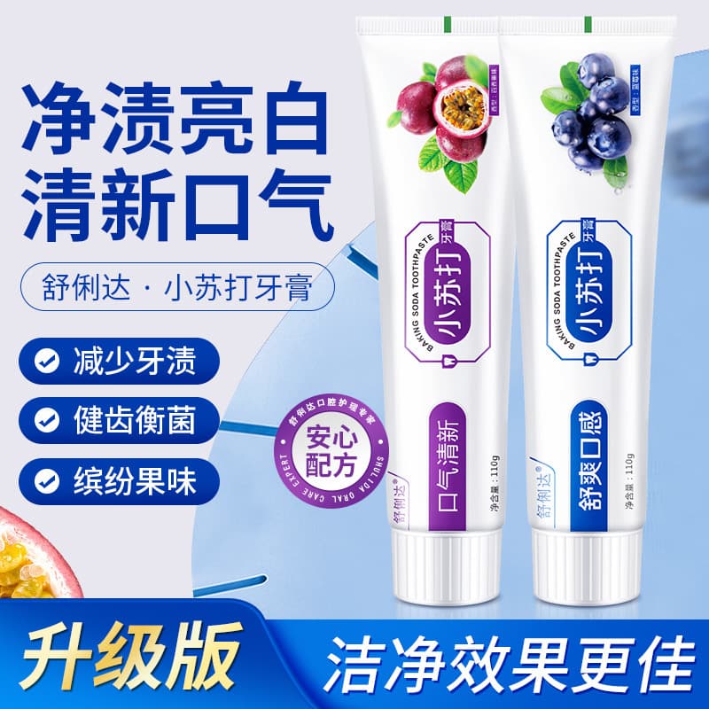 180g/110g Baking Soda Fruit Toothpaste for Teeth Whitening and Bad Breath Removal, Blueberry and Passion Fruit, Factory Wholesale Available