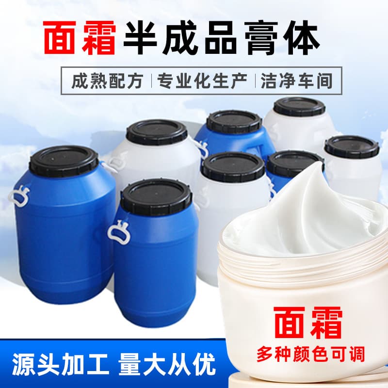 Semi-finished facial cream, large barrel of raw material 20kg, skin care products, cosmetics material body manufacturer, processing OEM
