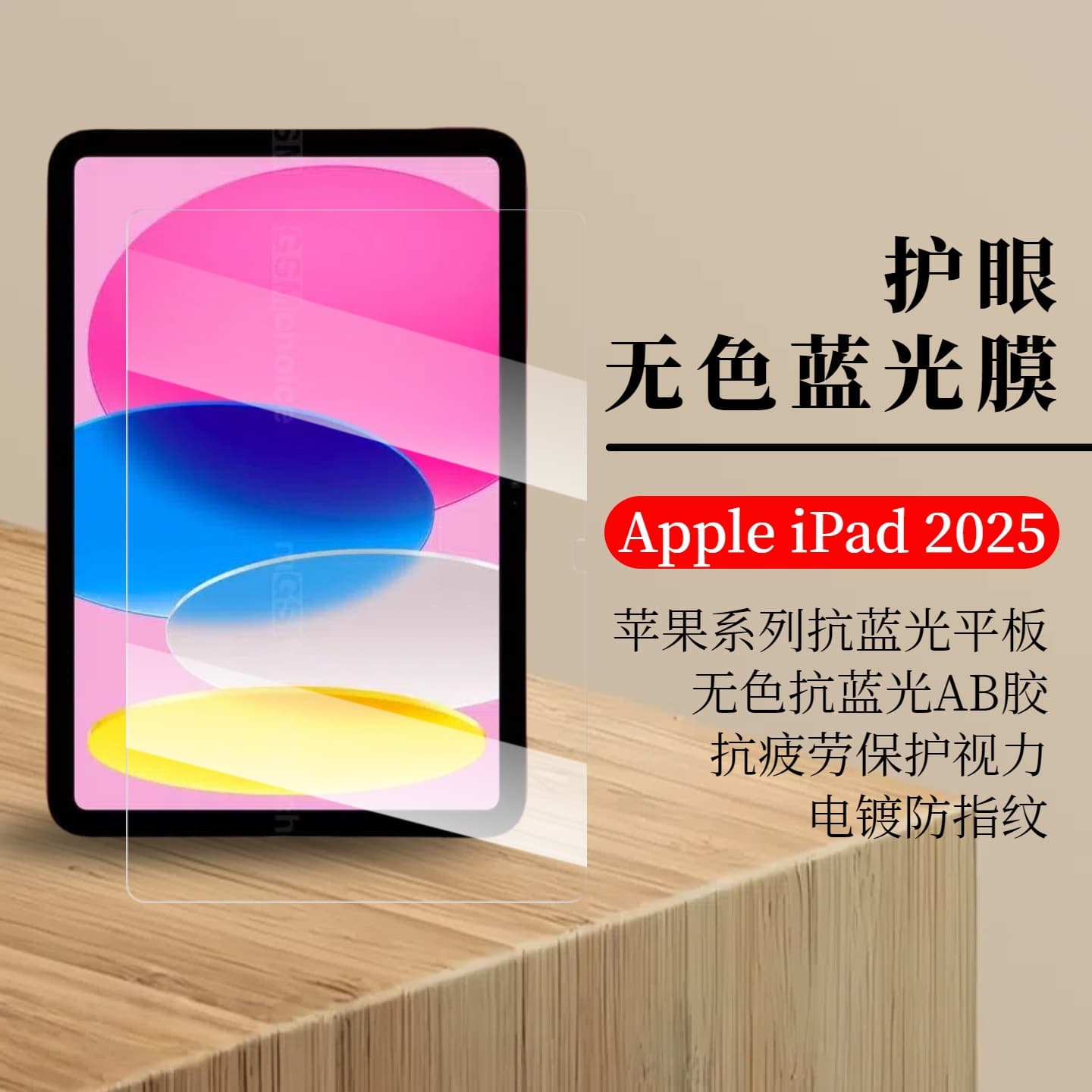 Apple iPad 2025 Colorless Anti-Blue Light Tempered Glass Screen Protector, Compatible with Apple Air 13 Tablet, Electroplated Coating