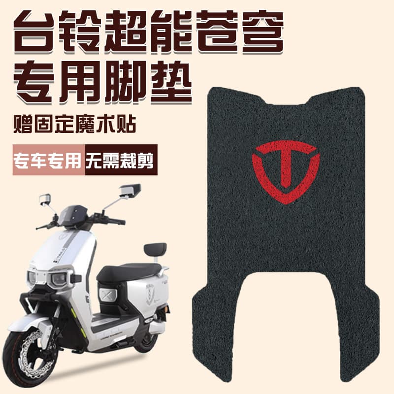 Tailg Cangqiong EB Dedicated Foot Mat Super Neng S Electric Vehicle Foot Pad Accessories Battery Car Waterproof Mat Footrest Pad