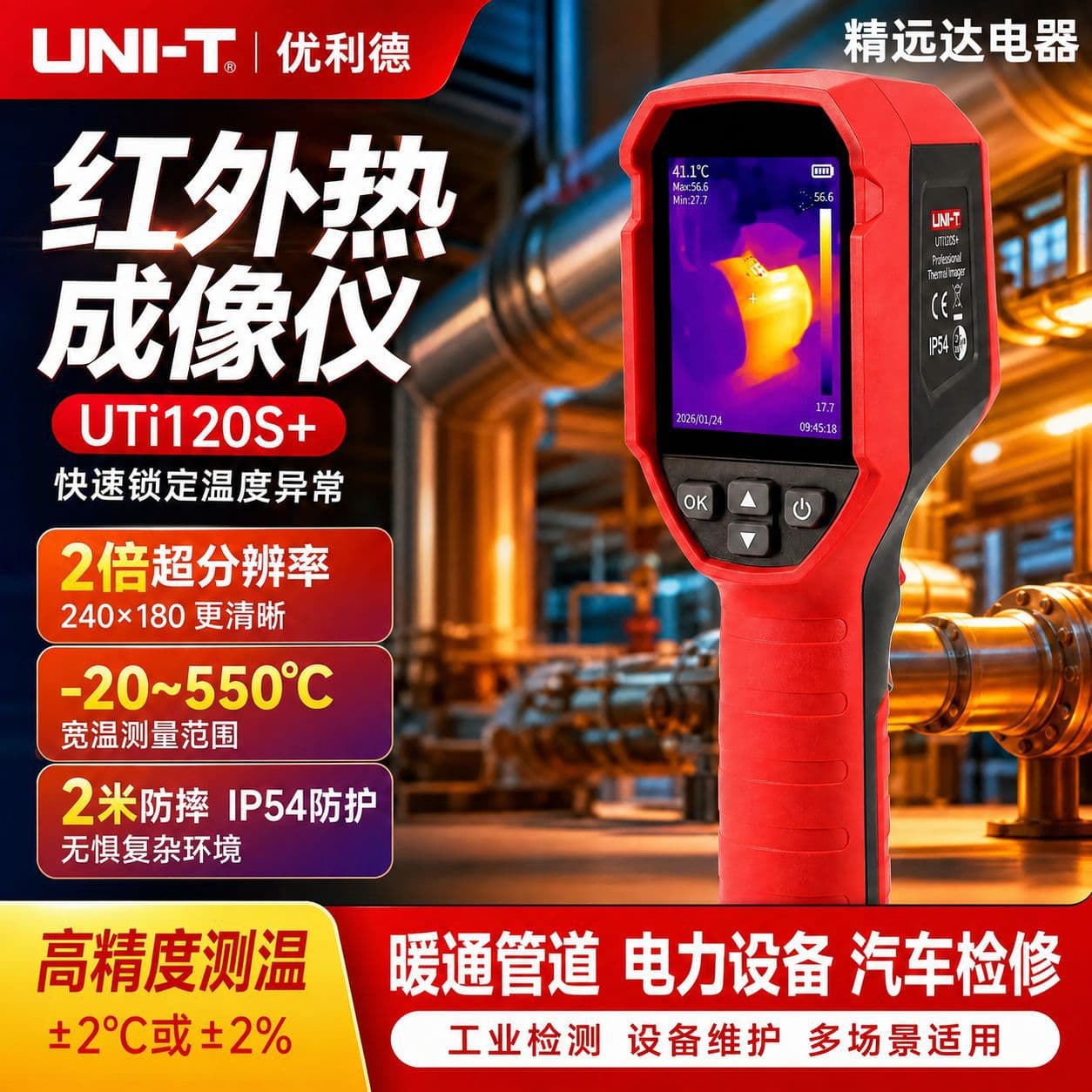 Uliide handheld infrared thermal imager HVAC duct automotive maintenance UTi120S+ industrial inspection thermal imager