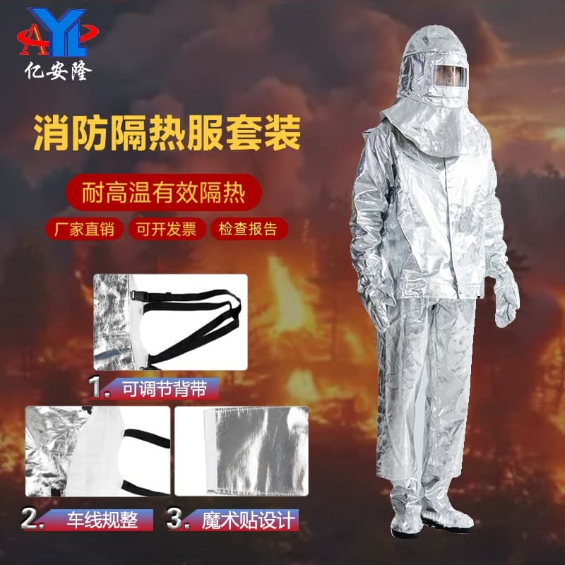 Yianlong firefighting heat insulation suit 1000-degree high-temperature resistant, 500-degree fireproof suit, anti-scald, radiation-resistant, high-temperature heat insulation