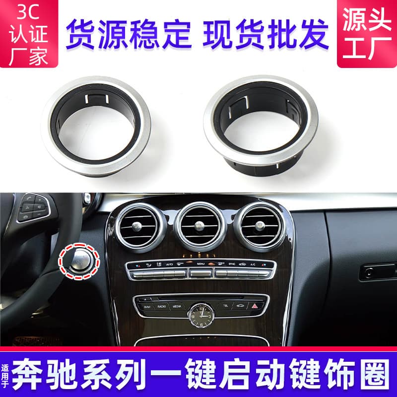 Manufacturer Sufa Suitable for Mercedes-Benz W205 one-button start car key ignition switch decorative ring 2056808503
