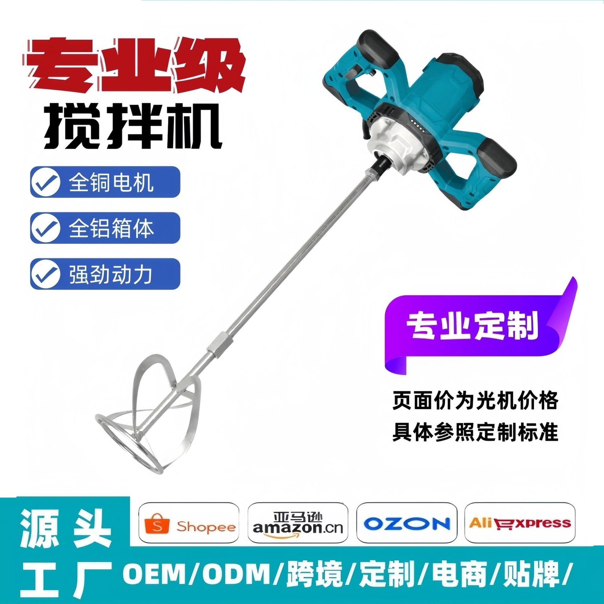 Custom electric handheld adjustable speed steering wheel plastering machine, power drill mixer, high-power aircraft drill tool discount
