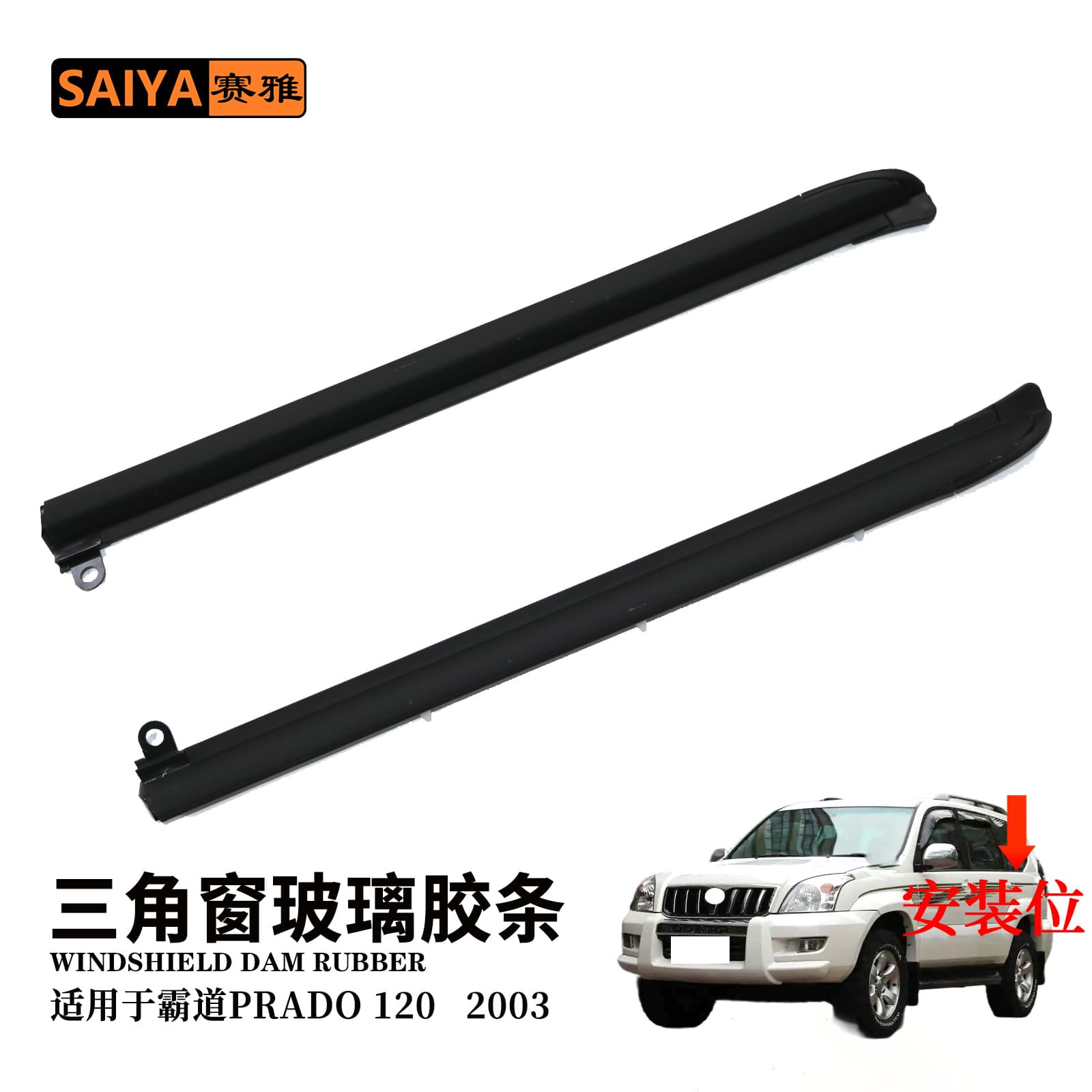 Suitable for Toyota Prado Proda120 2003 Model Car Triangular Window Glass Parts and Accessories Sealing Strip