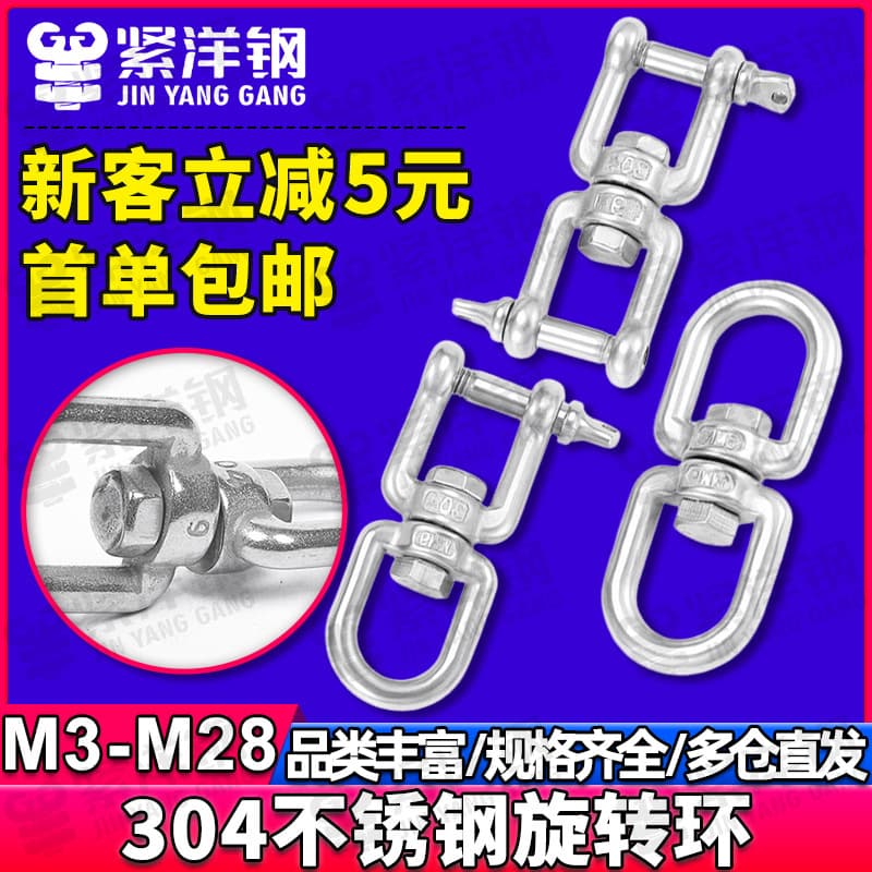 304 stainless steel rotating ring 8-character rotating ring connecting ring chain buckle dog chain universal ring M3M4M5M6M8
