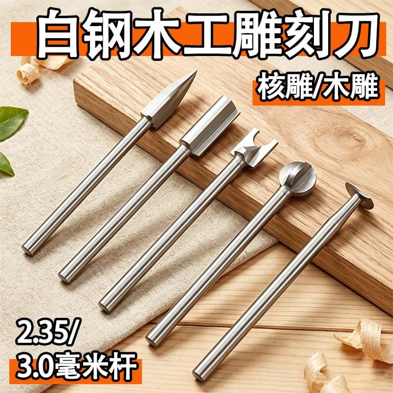 Manufacturer's spot white steel electric woodworking carving knife 2.35/3.0 rod electric grinding core carving wood carving grinding carving tool