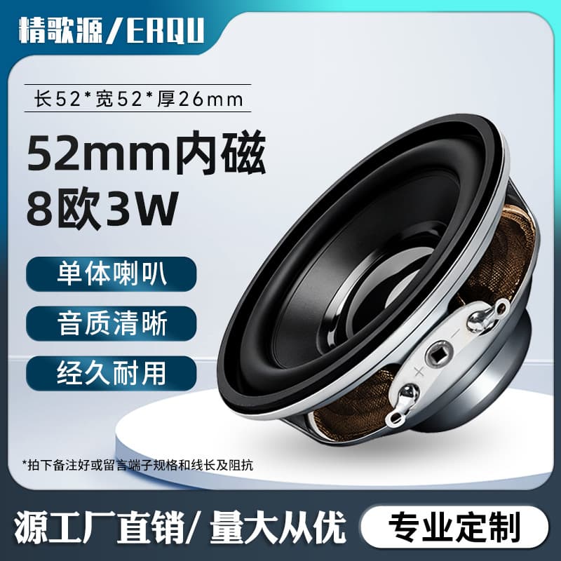 Jinggeyuan 52MM Dual Magnet 16-Core Speaker 8 Ohm 3W Full-Range Small Speaker for Smart Home AI Robot