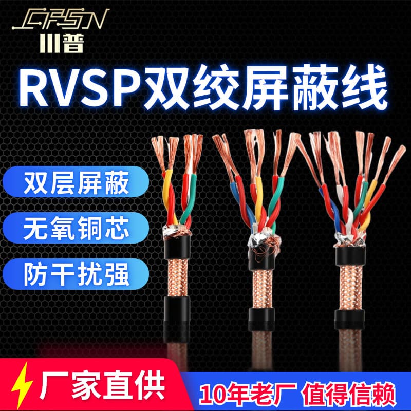 National Standard Pure Copper RS485 Communication Cable Signal Cable RVSP Twisted Pair Shielded Wire 2-core 4-core 0.5 1.5mm² Cable