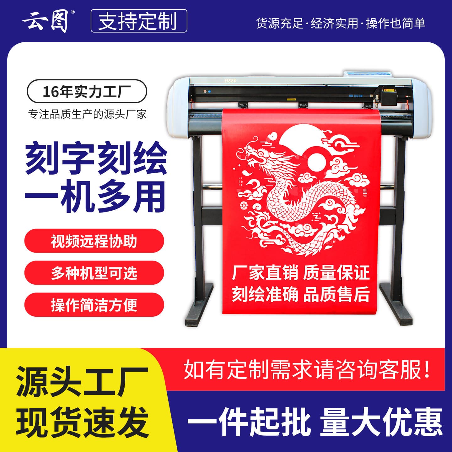 Yuntu Computer Engraving Machine Graphic Advertising Shop Single-color Adhesive Instant Sticker Vinyl Banner Heat Transfer Engraving Plotter